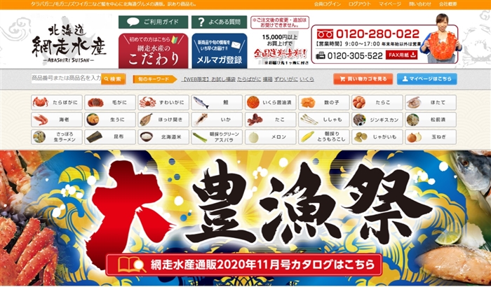北海道網走水産
