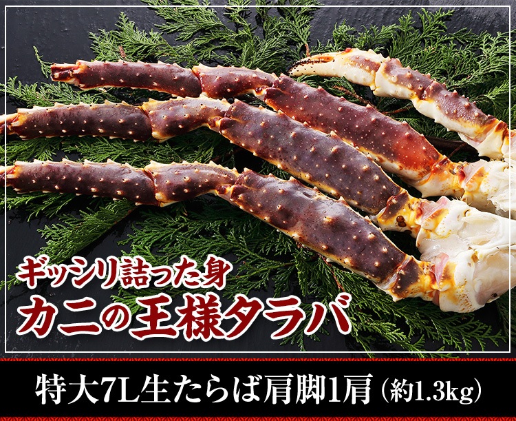 タラバガニ お取り寄せ