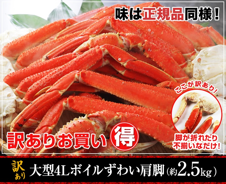 かに本舗訳あり・ボイル